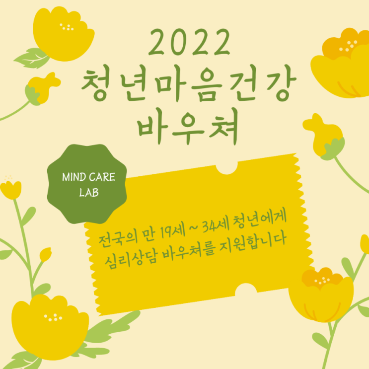  [청년정책] 2022년 청년 마음건강 바우쳐