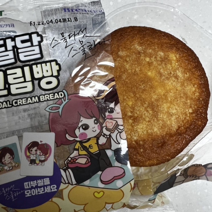  스물다섯 스물하나 띠부실 쏘스윗 달달 크림빵 @ 나희도빵