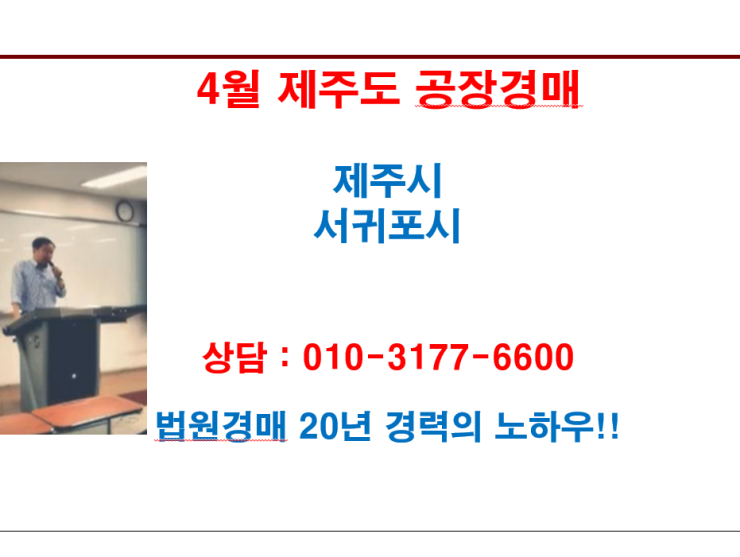  4월 제주도 공장경매