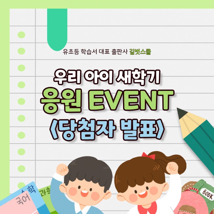  [당첨자 발표]  길벗스쿨 3월 새 학기 응원 이벤트!