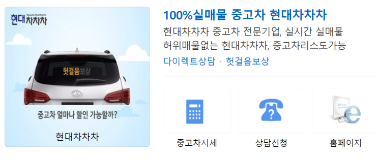  현대차차차 업체를 통해 중고차 구매