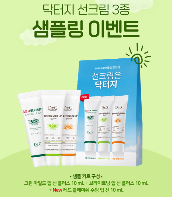 닥터지 선크림 무료샘플링 이벤트(무배) 간단 닥터지 선크림 무료샘플링 이벤트(무배) 간단
