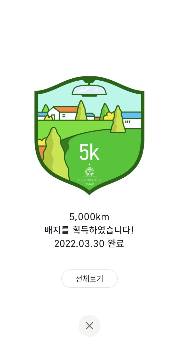 티맵 주행거리 5k 달성