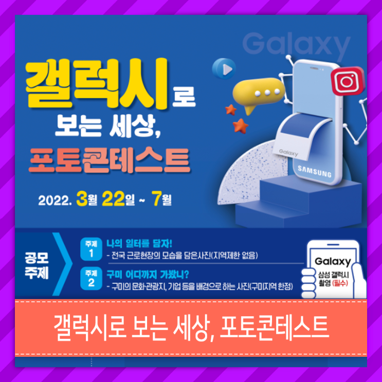  구미상공회의소 삼성 갤럭시로 보는 세상, 포토 콘테스트 공모전