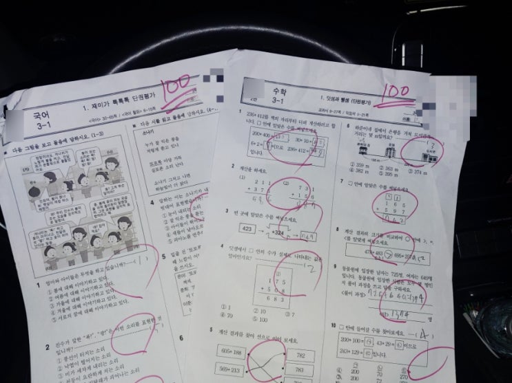  초3 국어 수학 1단원 단원평가 : 재미가 톡톡톡, 덧셈과 뺄셈