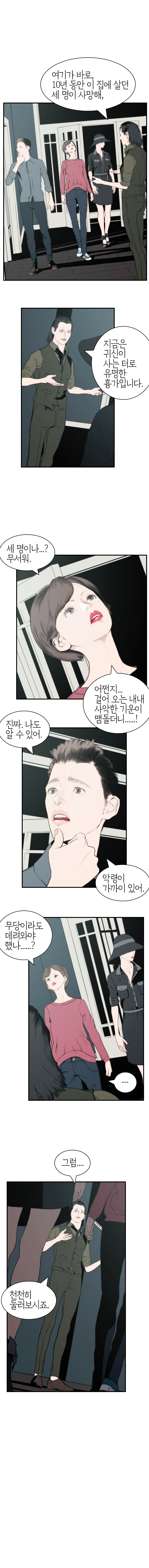  흉가 체험