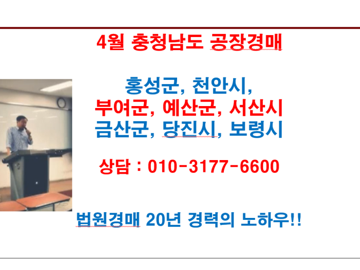  4월 충청남도 공장경매