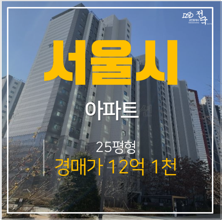 서울아파트경매, 상일동 고덕롯데캐슬베네루체 아파트  25평 상일동역