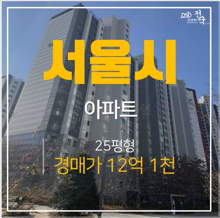 서울아파트경매, 상일동 고덕롯데캐슬베네루체 아파트 25평 상일동역 서울아파트경매, 상일동 고덕롯데캐슬베네루체 아파트 25평 상일동역