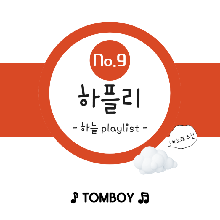  (여자) 아이들 | TOMBOY