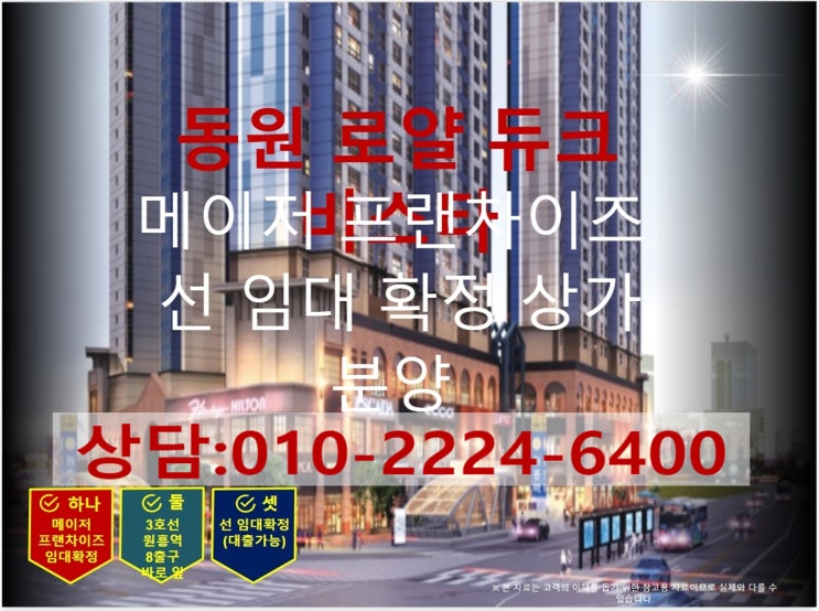  3호선 원흥역 동원 로얄듀크비스타 선임대 확정된 상가 분양소식!