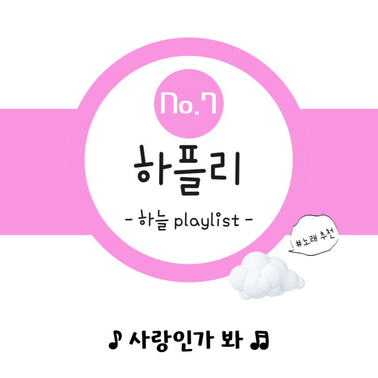  멜로망스 | 사랑인가 봐(사내맞선 OST)