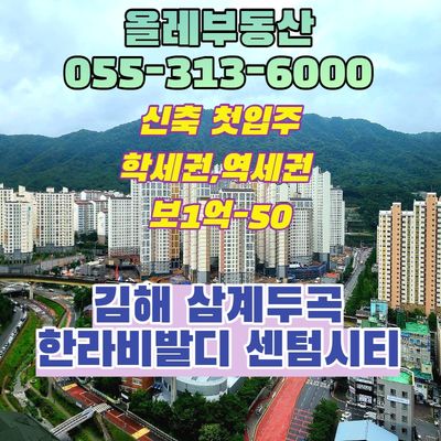  삼계 한라비발디 센텀시티,삼계동 아파트,삼계동 한라비발디,김해 한라비발디,삼계동 아파트 전세,삼계동 아파트 월세