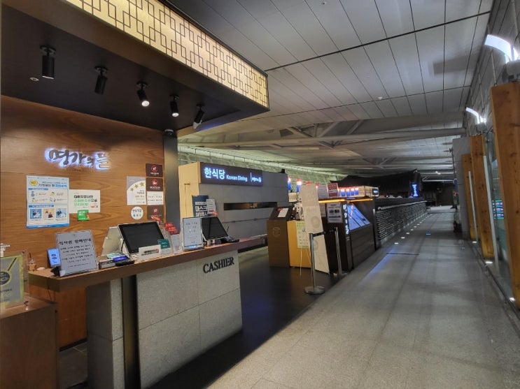 인천공항 명가의 뜰에서 한식먹기