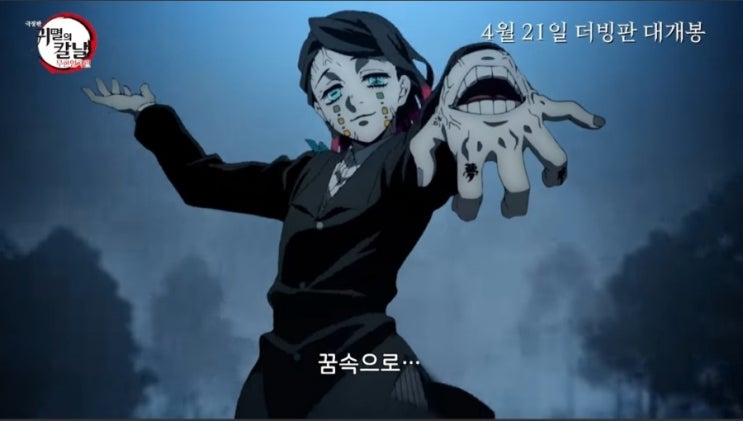  [소식 정보] 극장판 귀멸의 칼날: 무한열차 편 더빙 예고편 및 성우진 및 개봉일 공개