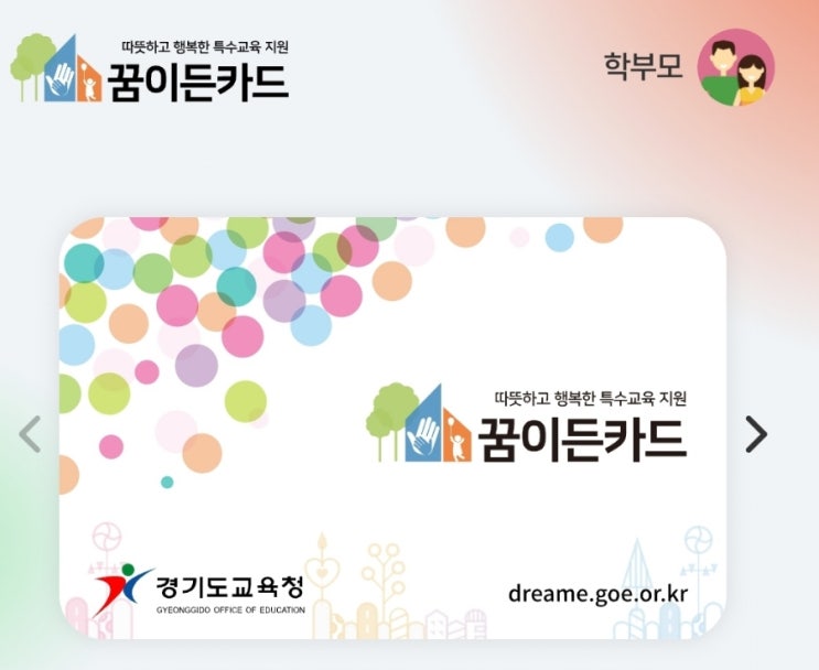  언어치료 바우처, 꿈이든카드 경기도교육청바우처 드디어 받았어요