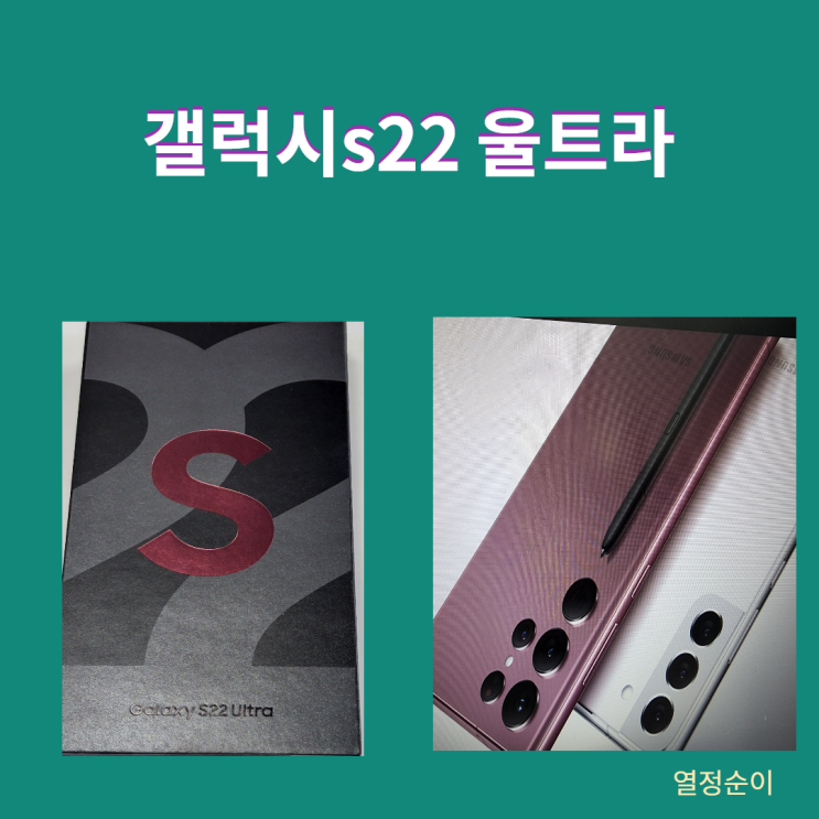 갤럭시s22 울트라 신상품 갤럭시s22 울트라 신상품