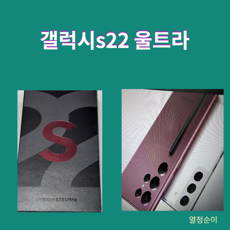 갤럭시s22 울트라  신상품