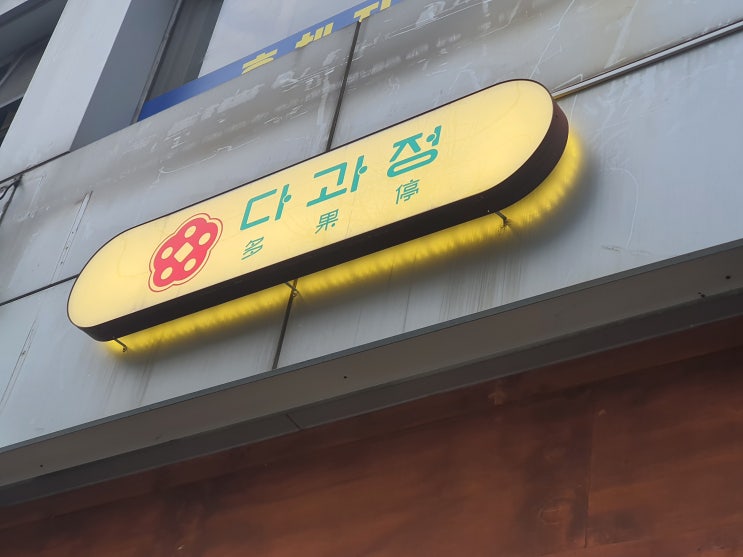  서울 구로구 중앙로[다과정]