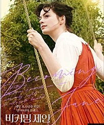  비커밍 제인 becoming Jane 영화 명대사로 영어 공부