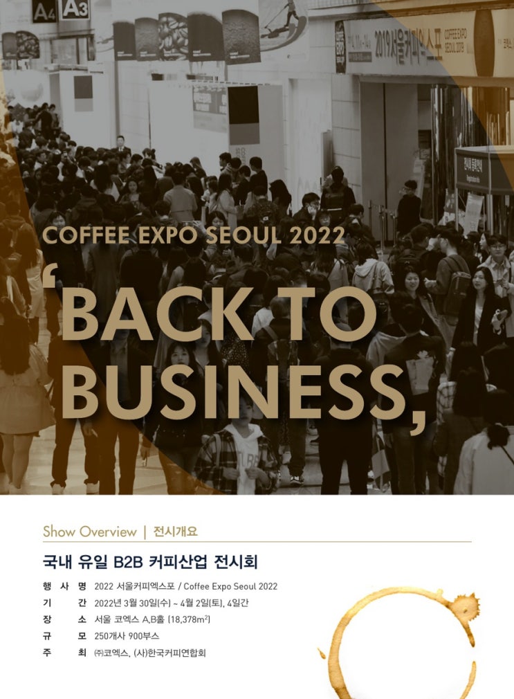  2022 서울커피엑스포 첫날 다녀왔어요 !