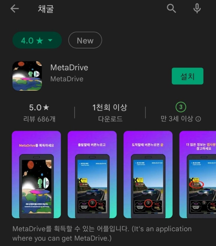 핸드폰 무료 채굴 앱 127탄:메타드라이브(MetaDrive)