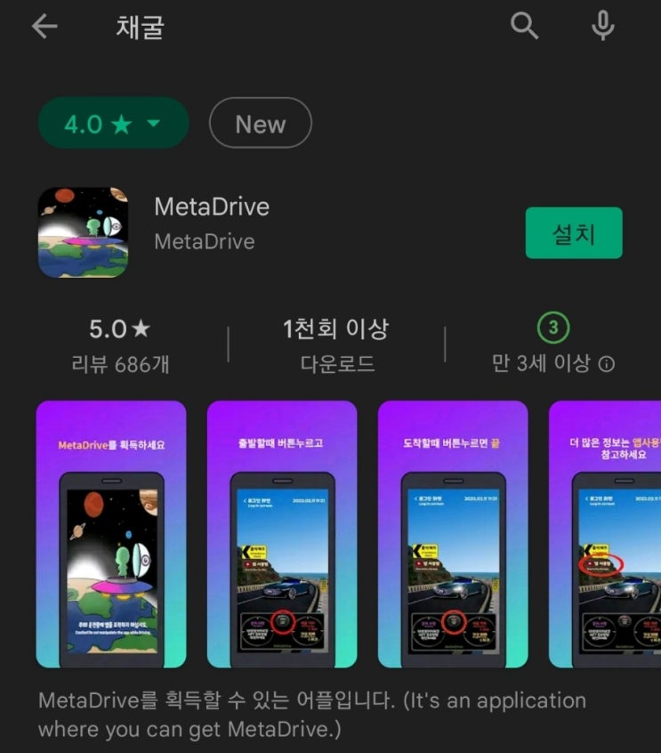  핸드폰 무료 채굴 앱 127탄:메타드라이브(MetaDrive)