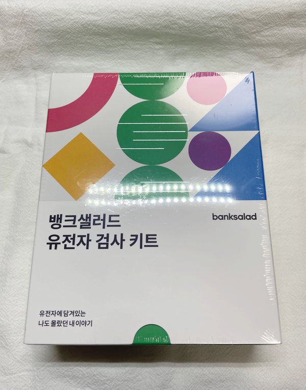  뱅크샐러드 유전자 검사 키트 반송