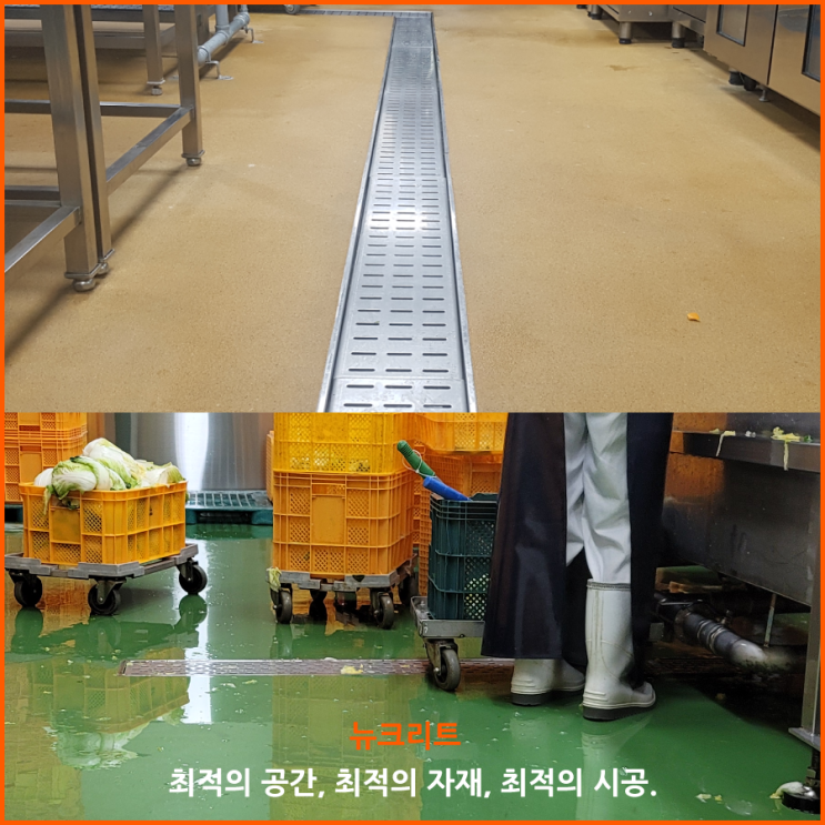  뉴크리트 안정적인 바닥을 위하여