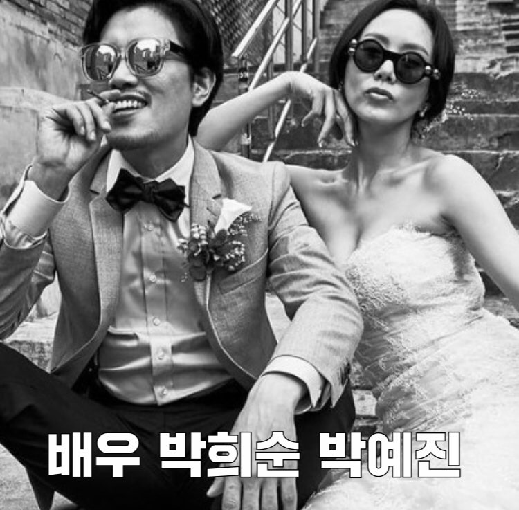 배우 박희순 와이프 박예진 + 나이 자녀 인스타 근황 w. 유퀴즈