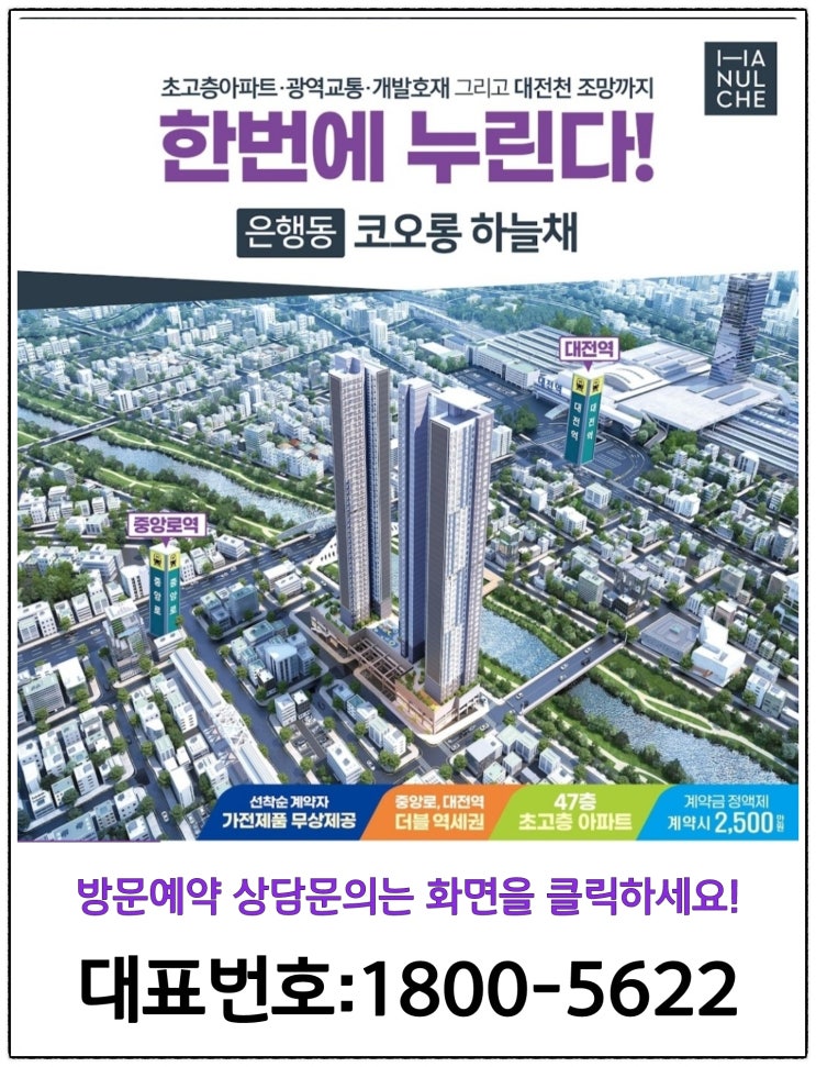  은행동 코오롱하늘채 아파트 정보