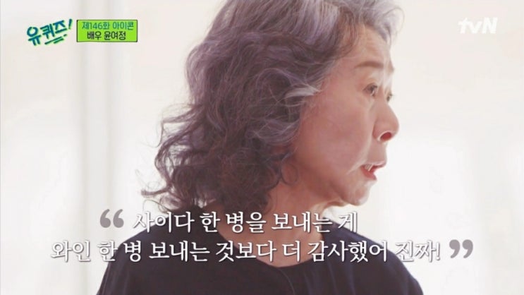 윤여정 유퀴즈  웹드라마 [파친코] ' 선자'