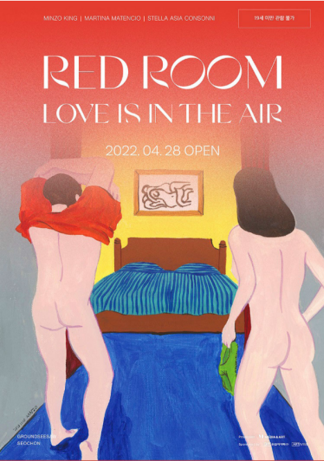  19금 전시회 < 레드룸 : Red Room Love is in the Air > 얼리버드 티켓 오픈 소식!(그라운드시소 서촌)