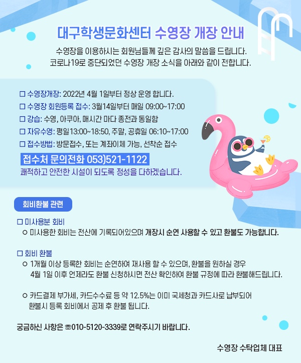 대구학생문화센터 수영장 재개장 대구학생문화센터 수영장 재개장