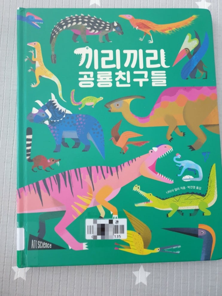 [도서관책 리뷰] 50.끼리끼리 공룡친구들 | 다양한 공룡그림 많은 책