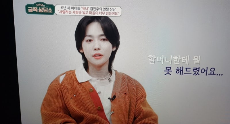 위너 김진우: 무시형 불안정 애착(회피형)