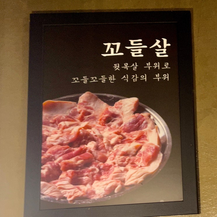 서귀포 안뜨레 제주집 흑돼지 꼬들살 맛집-인생 껍데기(구 뚱보집)