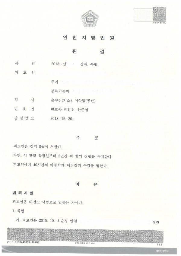 미성년자를 폭행, 상해한 사건-집행유예 선고 미성년자를 폭행, 상해한 사건-집행유예 선고