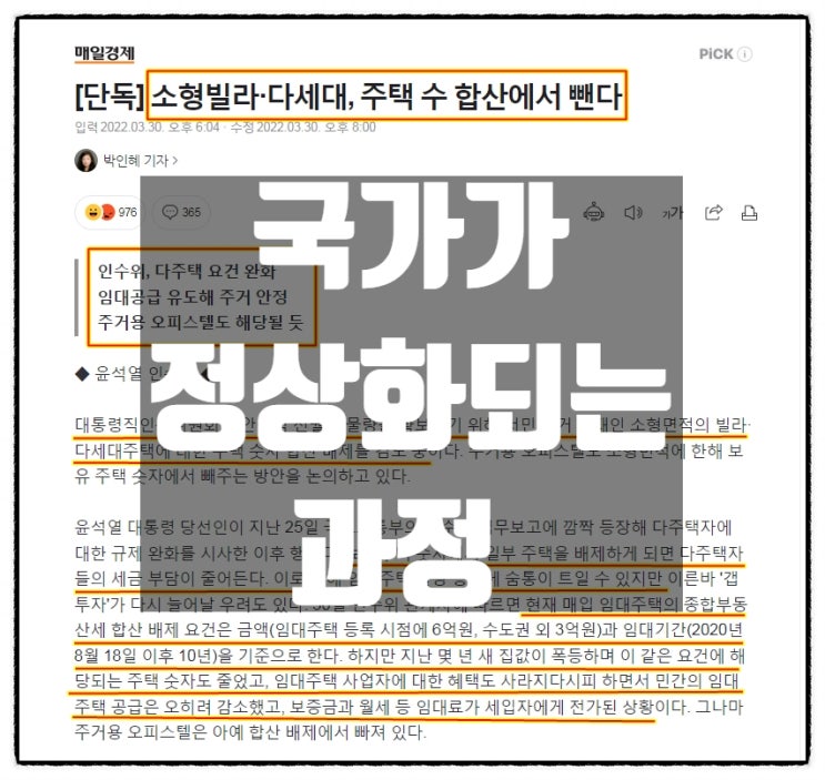 윤석열정부 소형빌라 다세대 주택 수 합산에서 뺀다. 국가가 정상화 되는 과정 윤석열정부 소형빌라 다세대 주택 수 합산에서 뺀다. 국가가 정상화 되는 과정