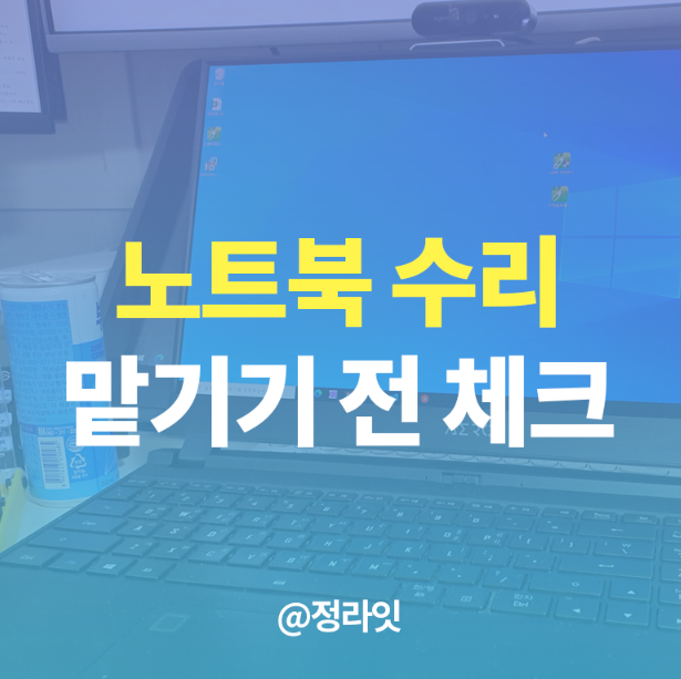  노트북 화면 안나옴, 전원 안켜짐 해결하기