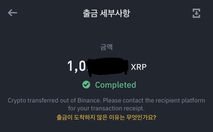  바이낸스에서 업비트로 리플 입금 소요시간