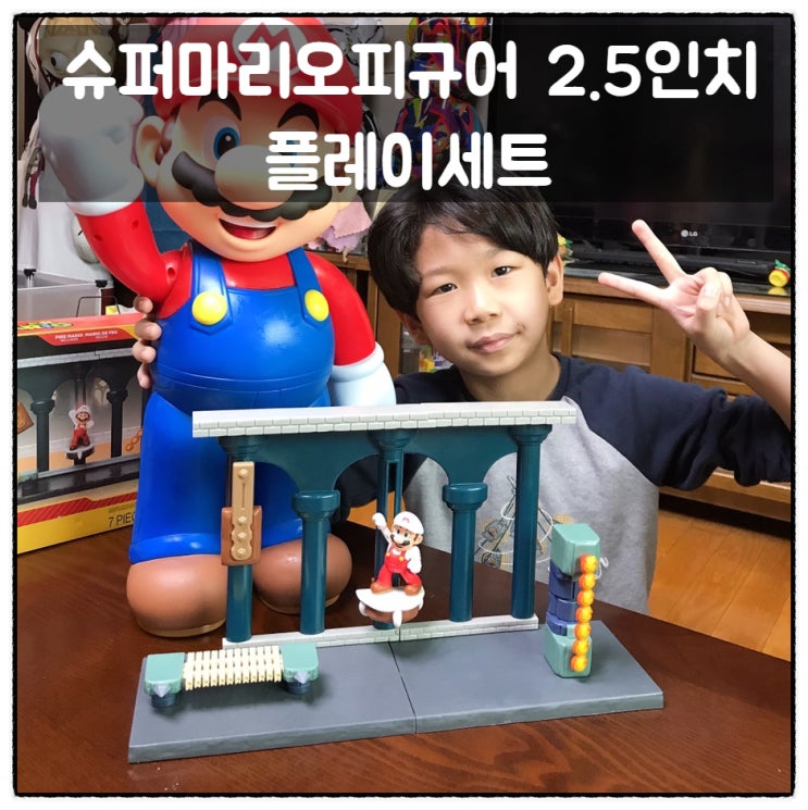  밤나무 슈퍼마리오피규어 2.5인치 플레이세트 둘째아이 선물