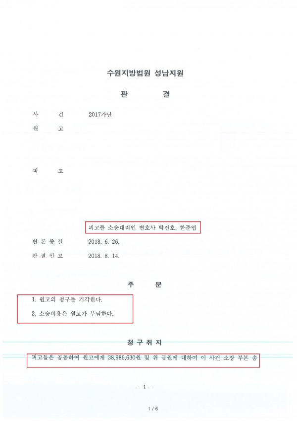 상대방이 3,900만 원을 손해배상 청구한 사건에서 전부 기각시킨 사례 상대방이 3,900만 원을 손해배상 청구한 사건에서 전부 기각시킨 사례