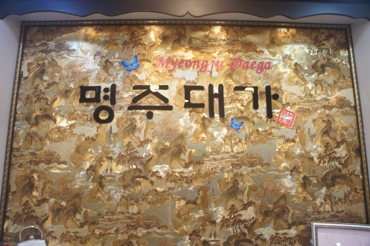  부산혼주한복, 부산한복대여점 '명주대가'