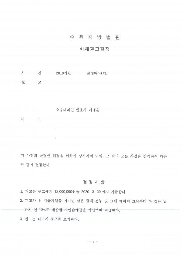 상간남을 상대로 한 손해배상 청구 소송에서 1,300만 원을 받은 사례 상간남을 상대로 한 손해배상 청구 소송에서 1,300만 원을 받은 사례