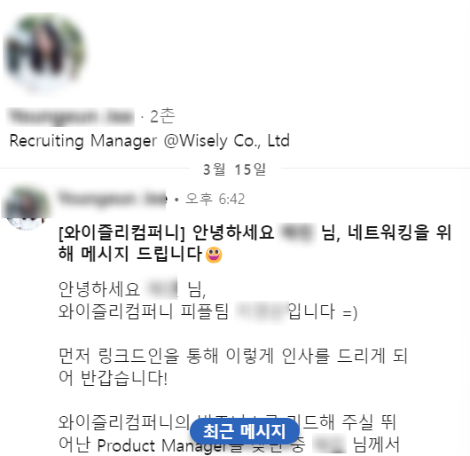  [면접 후기] 와이즐리 컴퍼니 - Product Manager