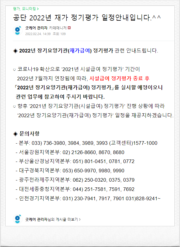  장기요양기관 평가, 준비 가장 먼저 해야 하는 것은?