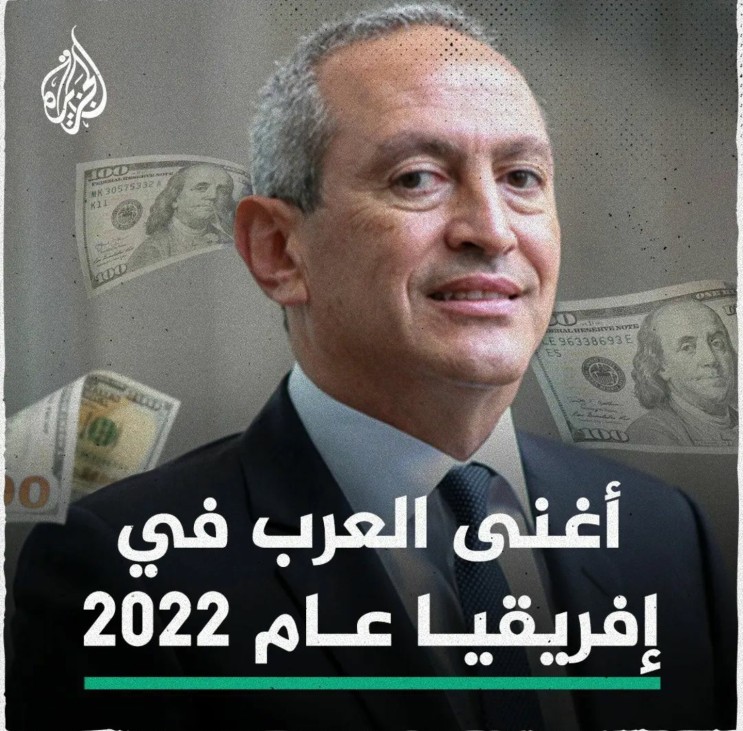 2022 알자지라 선정 아프리카에 아랍인 부자 순위 (1위-6위)