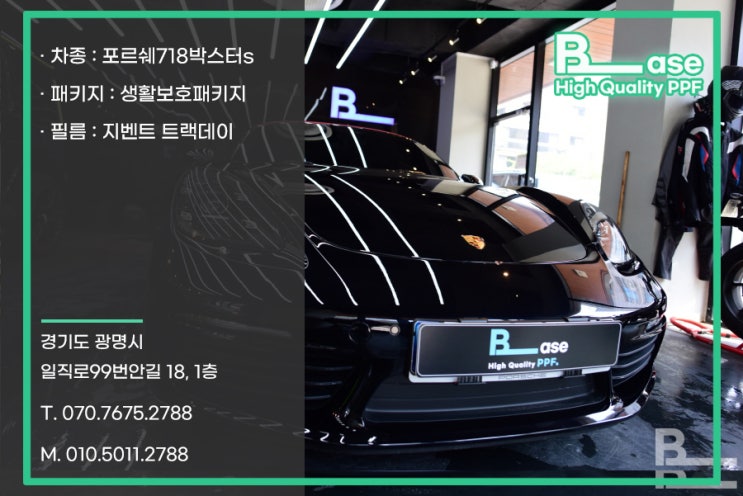  판교PPF 포르쉐 718 박스터S 생활보호 패키지 하나도 완성도 높게!