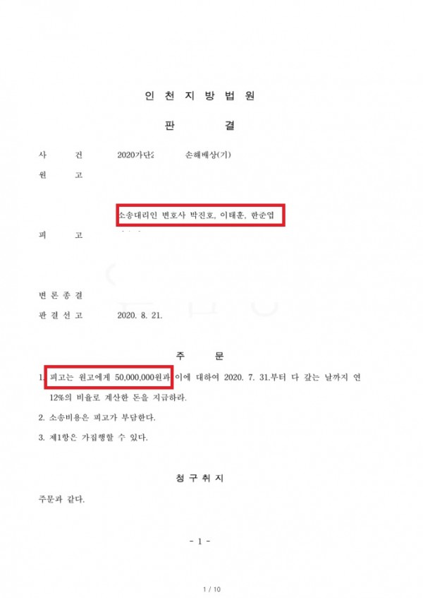사실혼 관계를 파탄낸 상간녀를 상대로 한 소송에서 5천만 원의 승소판결을 받은 사례 사실혼 관계를 파탄낸 상간녀를 상대로 한 소송에서 5천만 원의 승소판결을 받은 사례